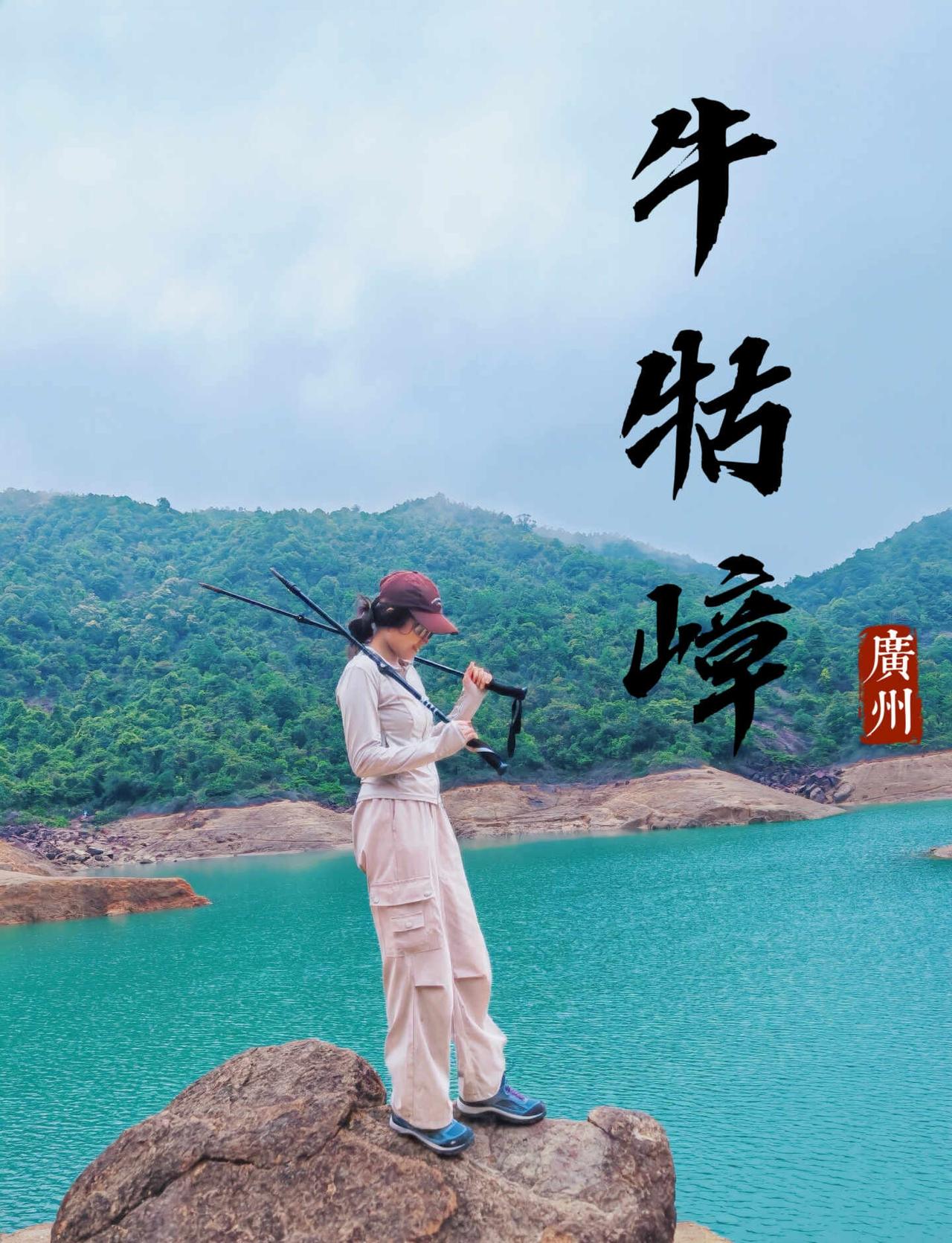 增城📍牛牯嶂7小时手脚并用的“迷雾求生”
周末去哪儿
出发时，多云☁️，到半山