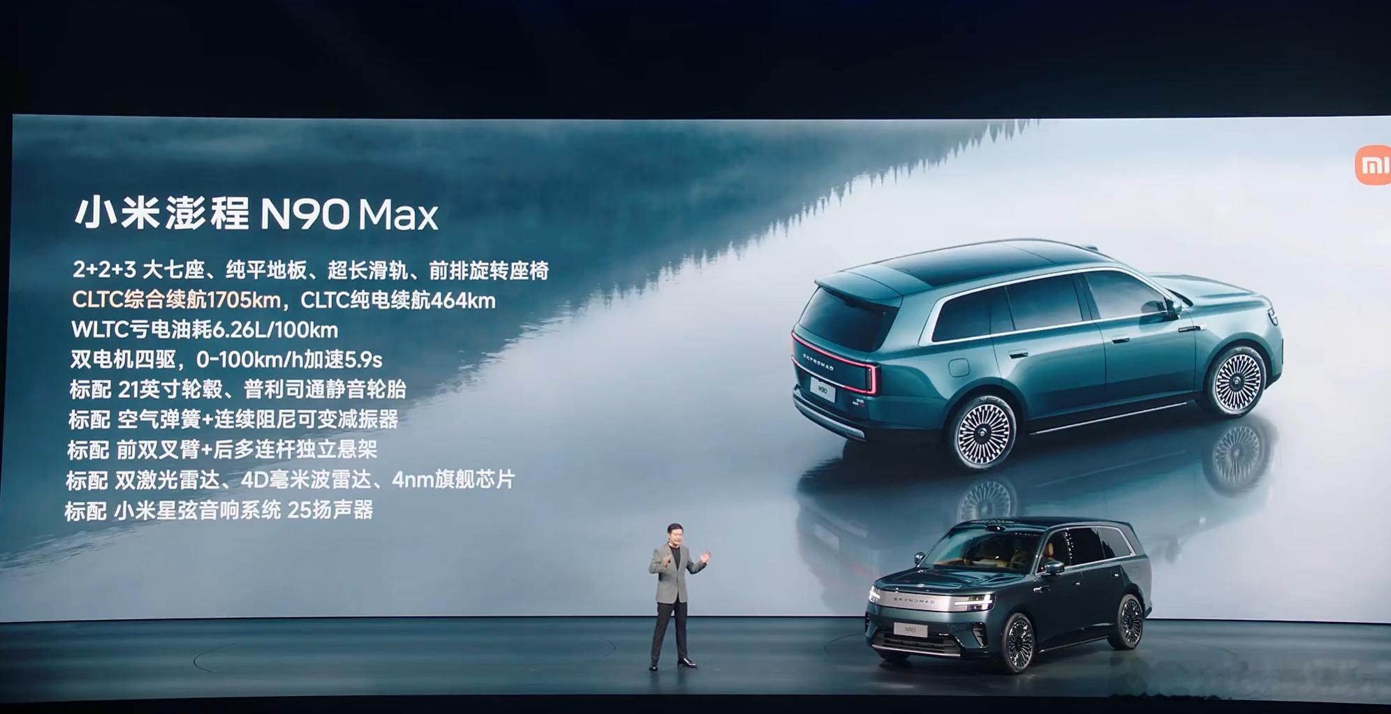 小米澎程发布会这价格厉害了！澎程N90 Max预售价29.99万，N70 Max