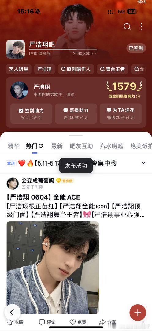 严浩翔的盐汽水基地   严浩翔说唱巅峰对决2026  严浩翔这是我的西游2  严