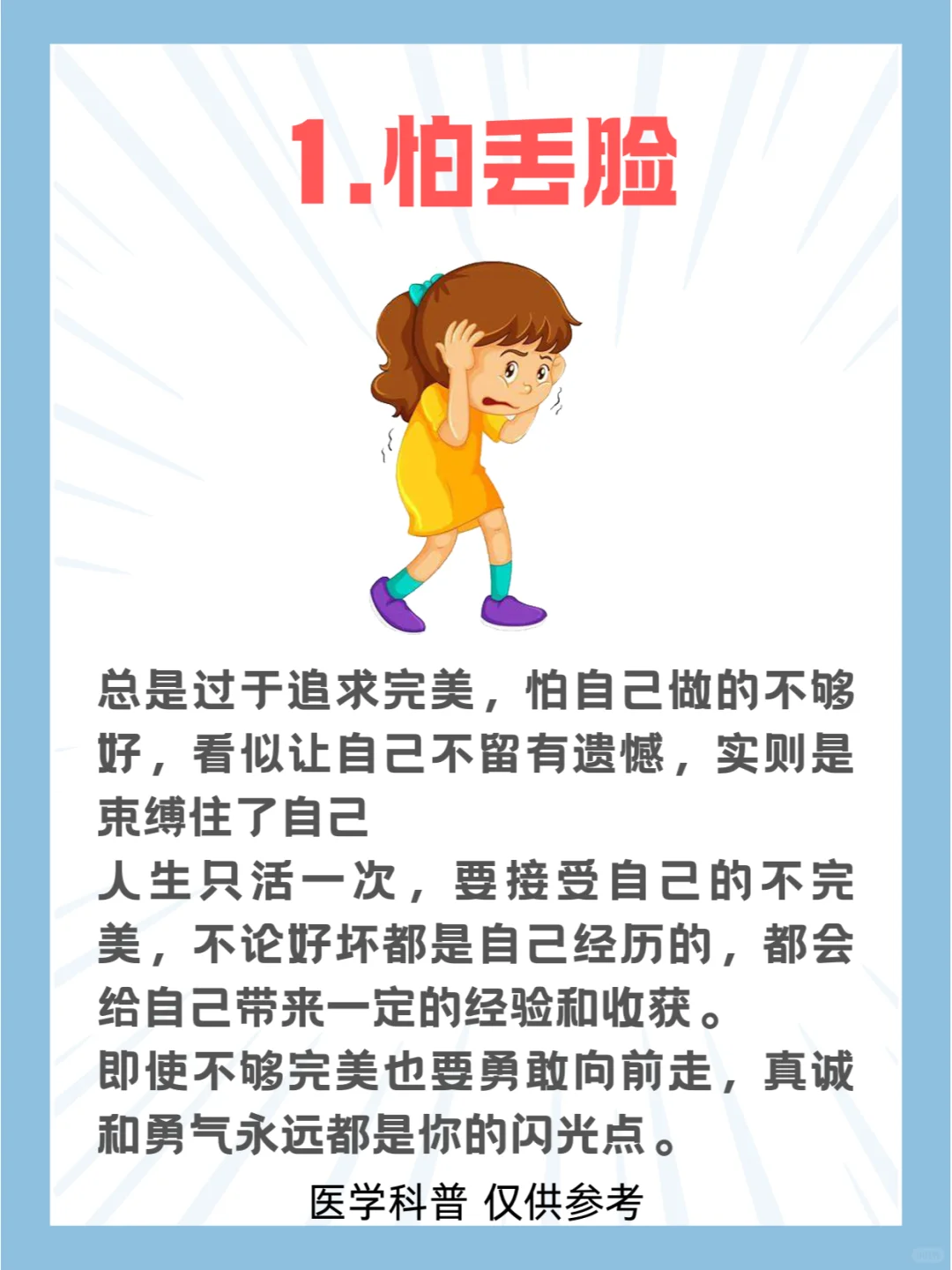 焦虑的人都有一个特点：怕