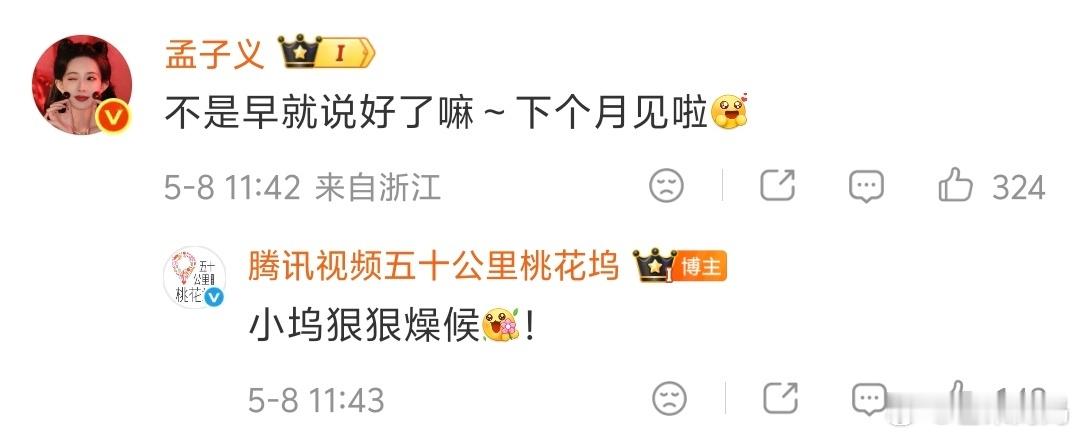 啊啊啊桃花坞要迎来她最可爱的姐姐孟子义了孟姐说下个月回归！ 孟子义将回归桃花坞6