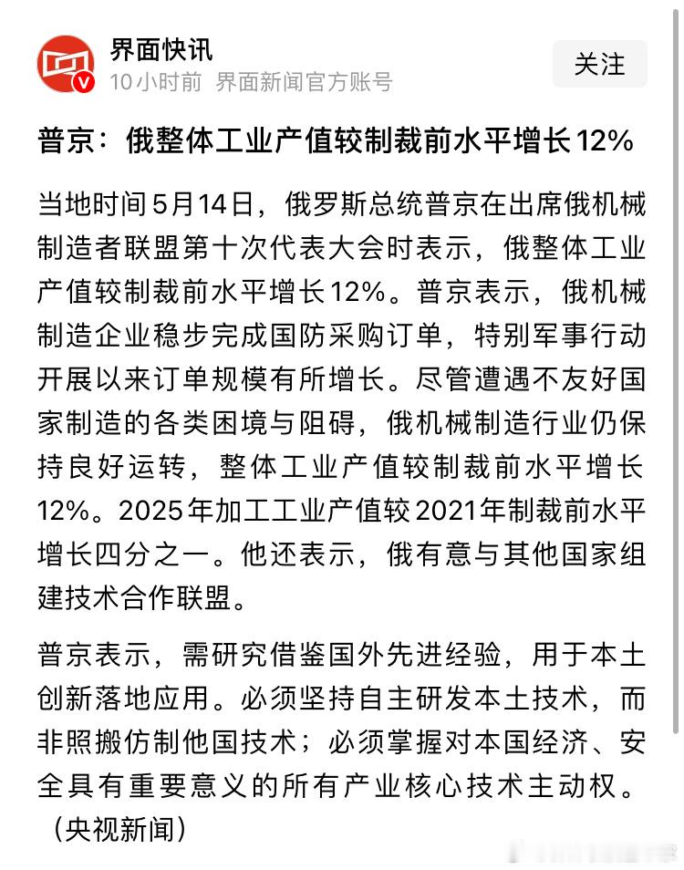 普京表示，俄罗斯工业产值较制裁前增加12%。