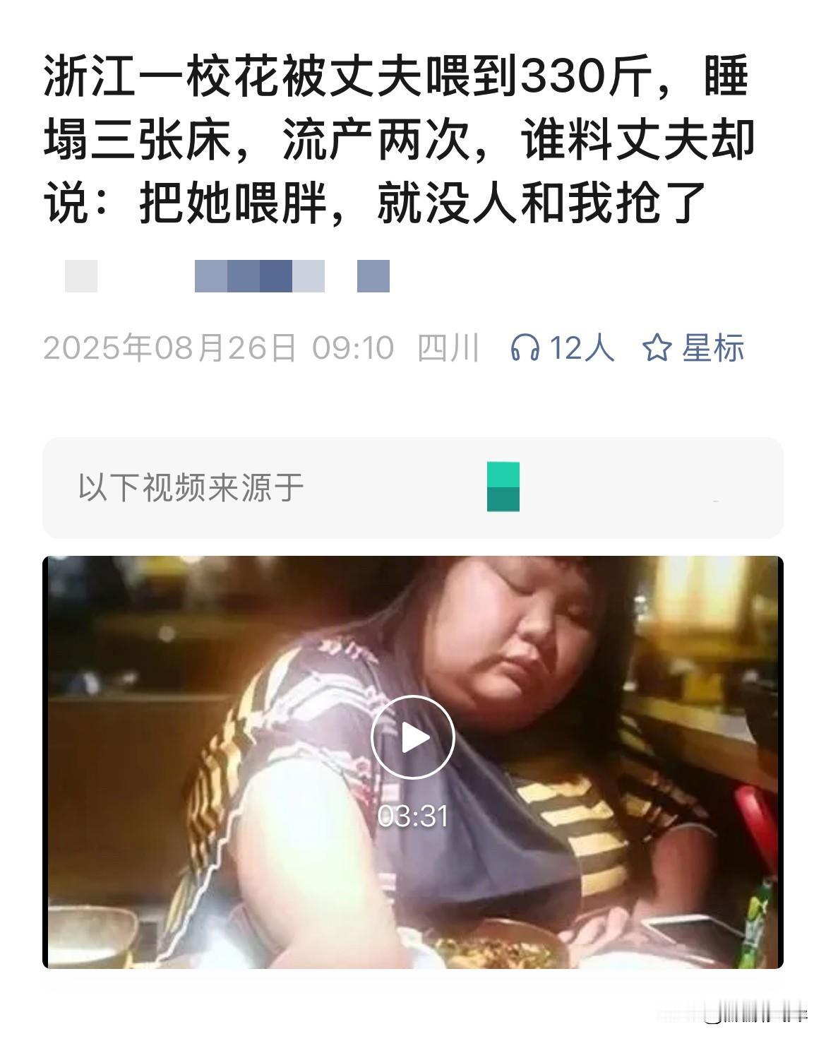丈夫把校花喂胖，只为占有她，这样违法吗
