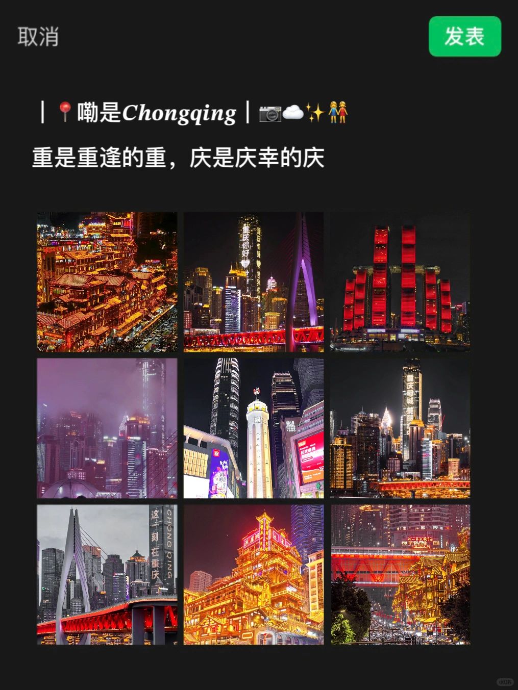 📍重庆We Chat｜朋友圈这样发赞爆啦🎉