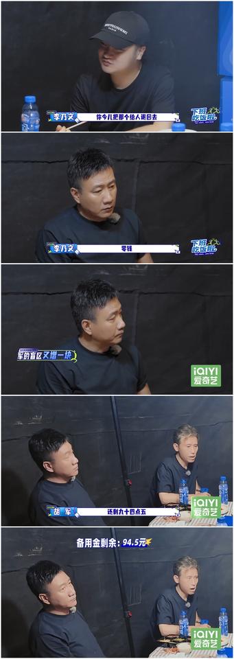 胡军吐槽陈哲远的经纪人
给的两百餐费太少了，
一点面子都不给。

陈哲远要求胡军