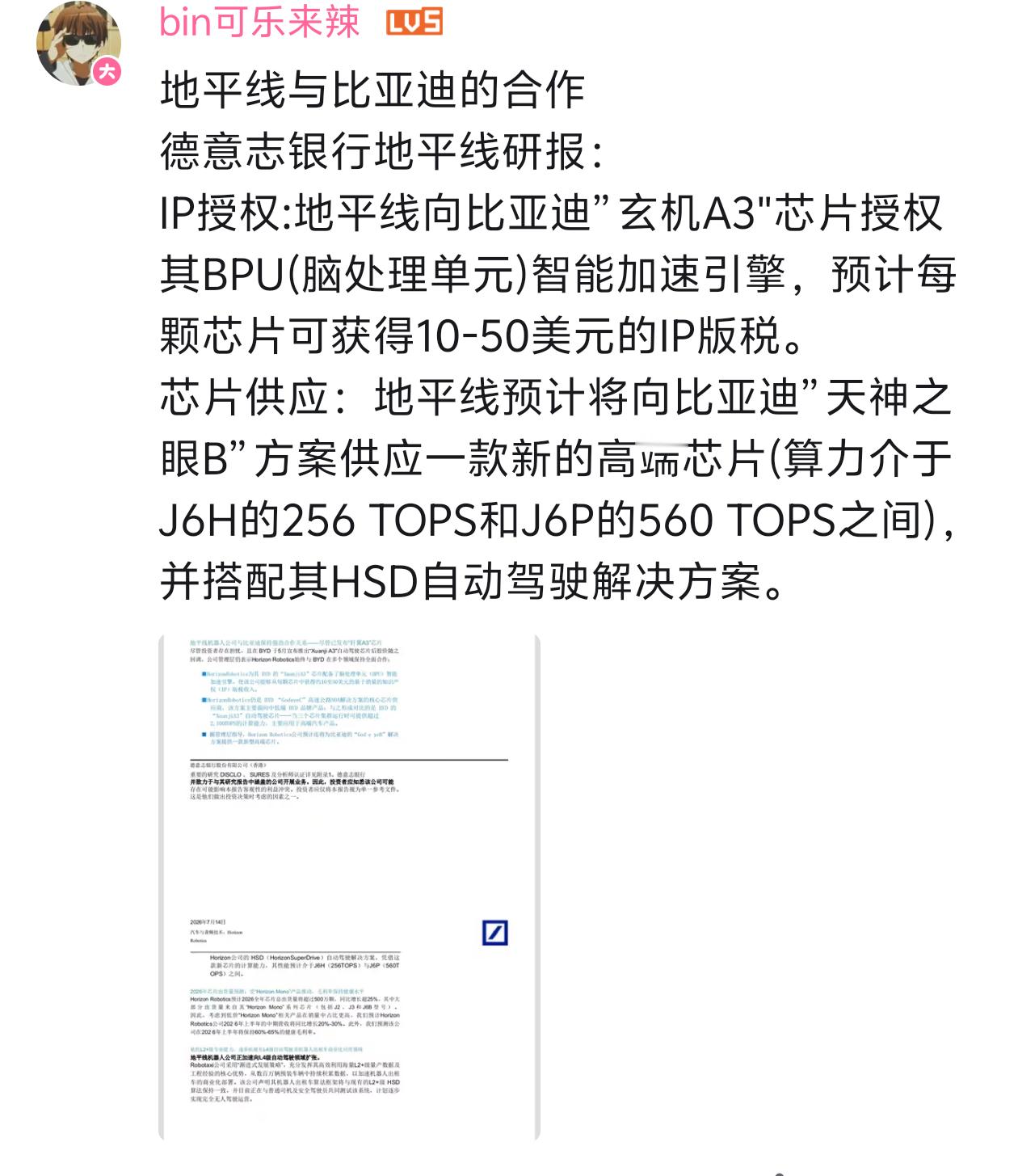 网传比亚迪接下来的“天神之眼B”会增加地平线方案，并且用一块新的介于J6H与J6