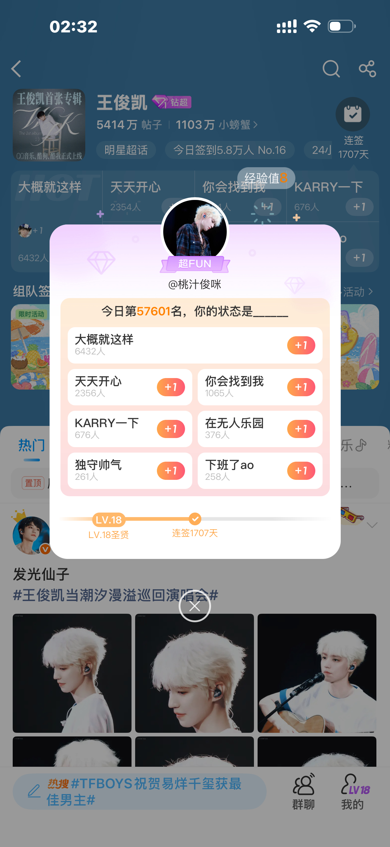 王俊凯  1707 