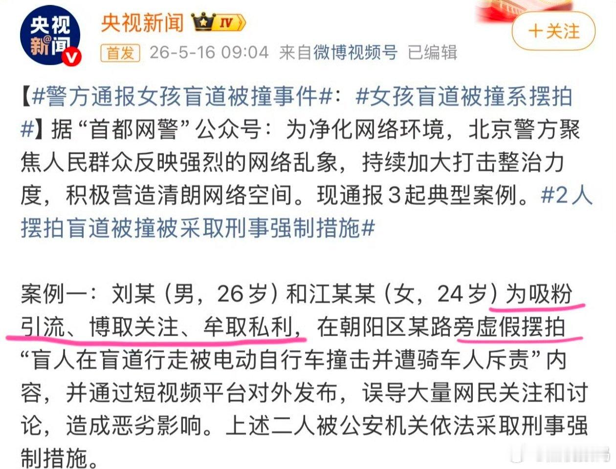 盲人女孩盲道被撞系自导自演这个做法有点太过分了，用大家的同情心来博取流量，甚至薛