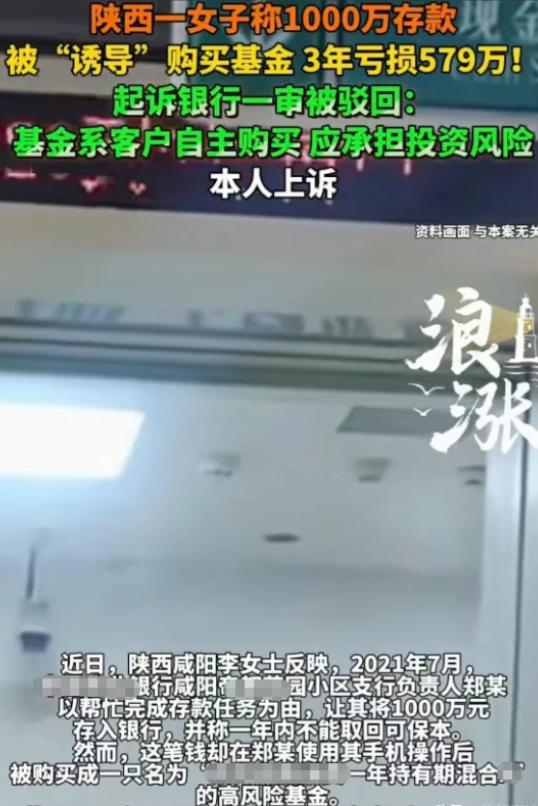 陕西咸阳，一女子手握1000万存款。

某银行负责人郑某因存款任务未完成，求女子