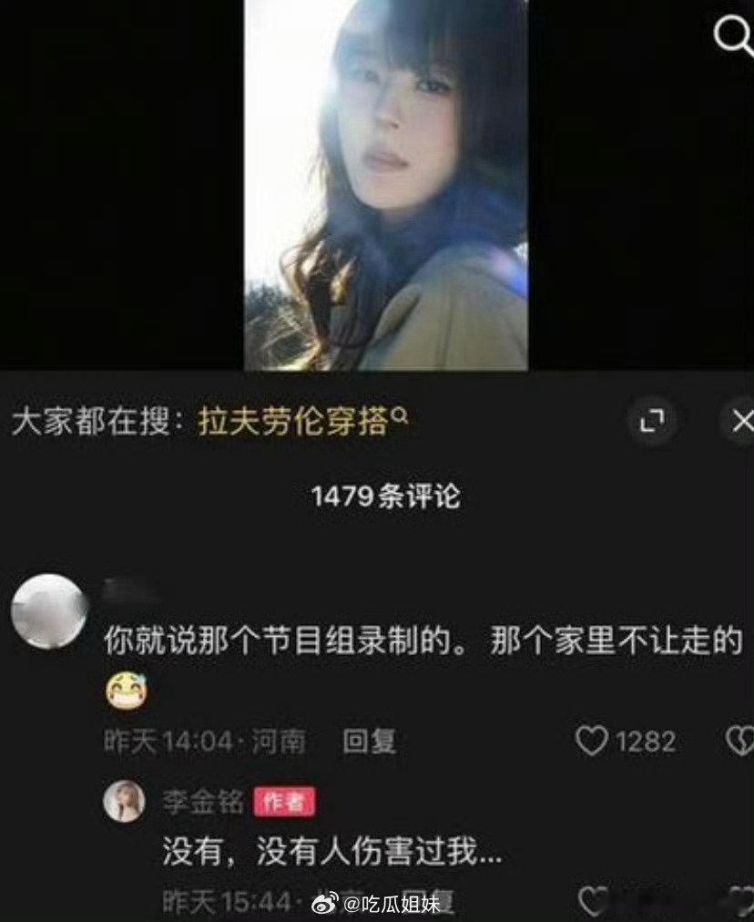 李金铭曾回应那家人没有伤害她李金铭回应过那家人没有伤害她 李金铭回应过那家人没有