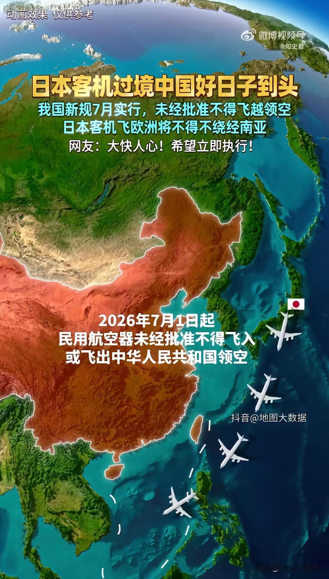 大快人心！中国新规7月实行，未经批准不得飞越领空！日本客机飞欧洲将不得不绕经南亚