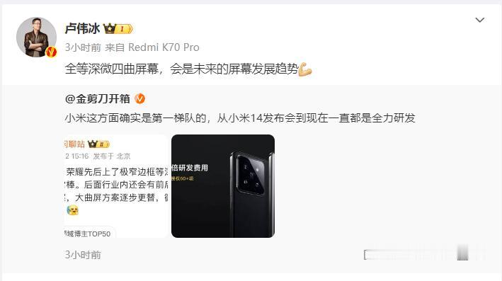 最近小米也在宣传全等深微四曲屏幕，这里就不得不提荣耀Magic6系列，全系搭载全