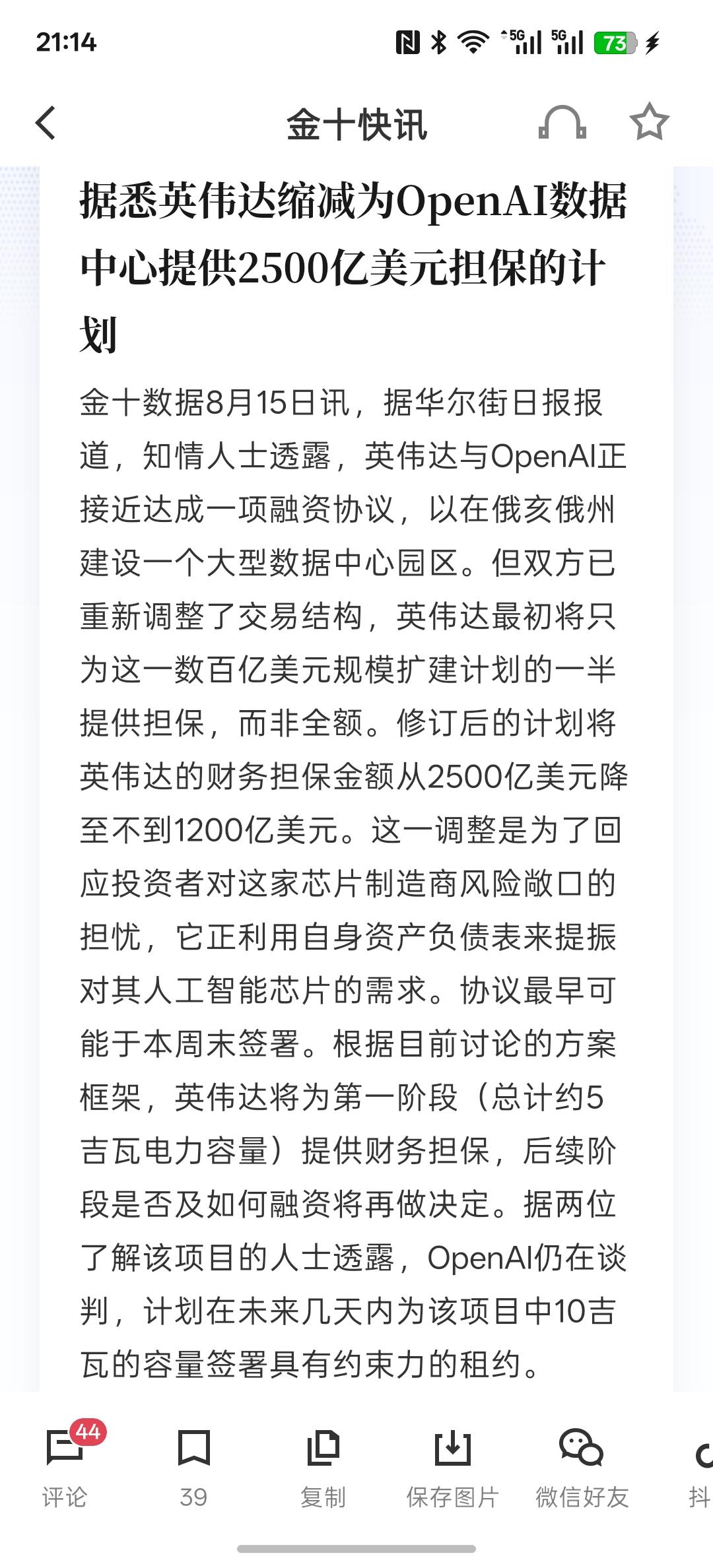 据悉英伟达缩减为OpenAI数据中心提供2500亿美元担保的计划。现在这个担保资
