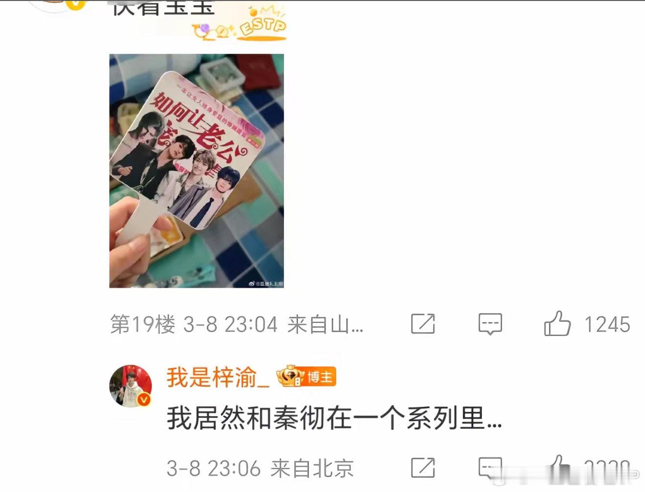 梓渝[超话]梓渝你居然知道秦彻啊啊啊，这下次元壁是真的裂了💥！这图...我定睛