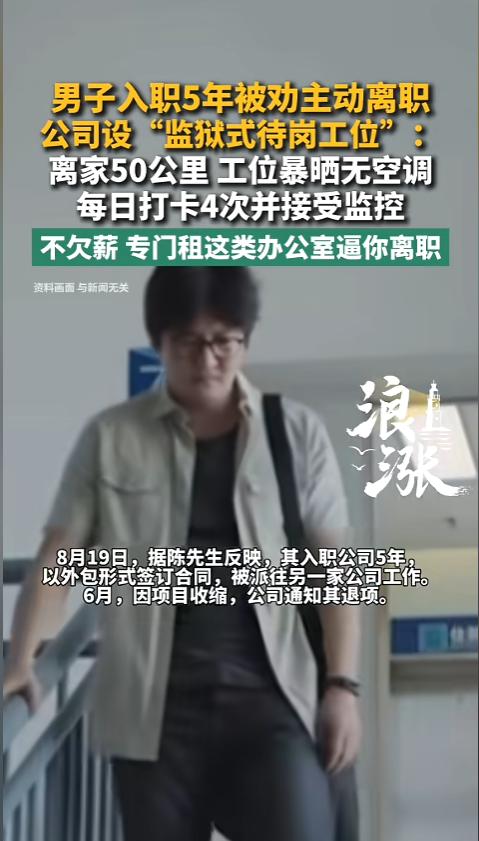 “歪点子全都用到打工人头上了！”8月20日消息，一名男子在外包岗位干满五年，项目