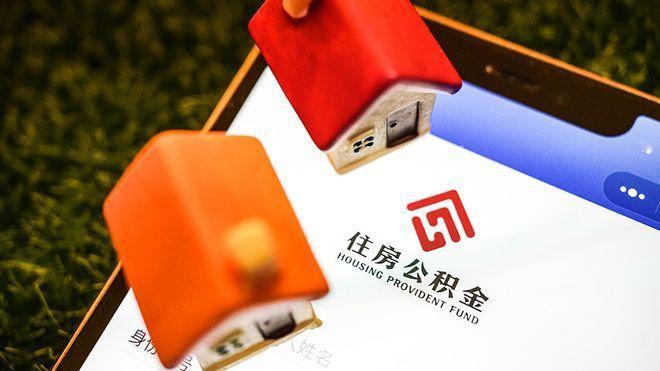 【山东威海住房公积金政策调整】山东省威海市住房公积金管理中心优化调整住房公积金使