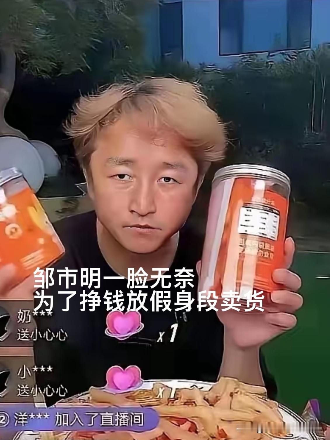 看邹市明直播带货，这不情不愿的样子。

我敢说，他恨透妻子冉莹颖了，如果不是她非