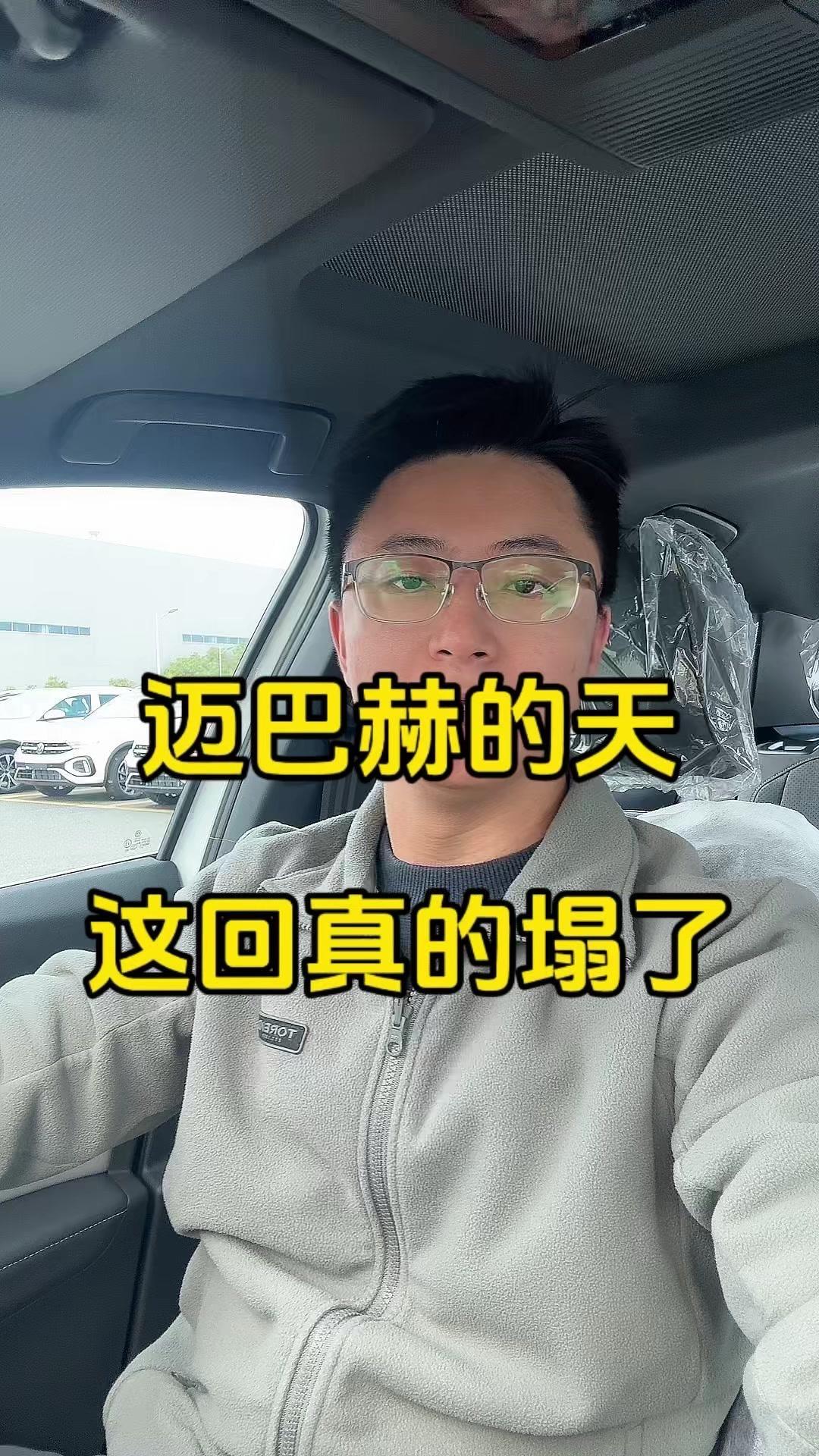 🎉一觉醒来，迈巴赫的天又被蔚来汽车捅破了。

🎈背景：
在蔚来ET9的发布会