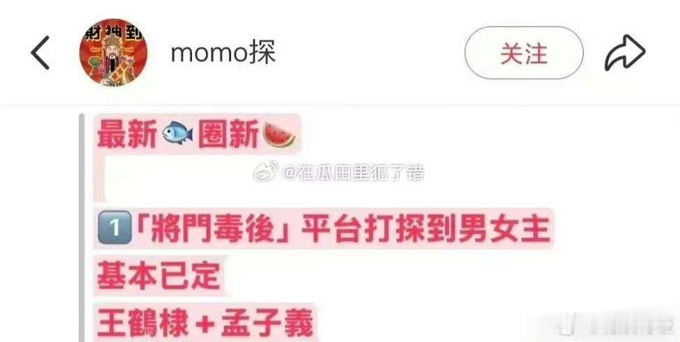 王鹤棣孟子义或合作将门毒后王鹤棣孟子义将门毒后网传王鹤棣孟子义主演将门毒后，蹲，