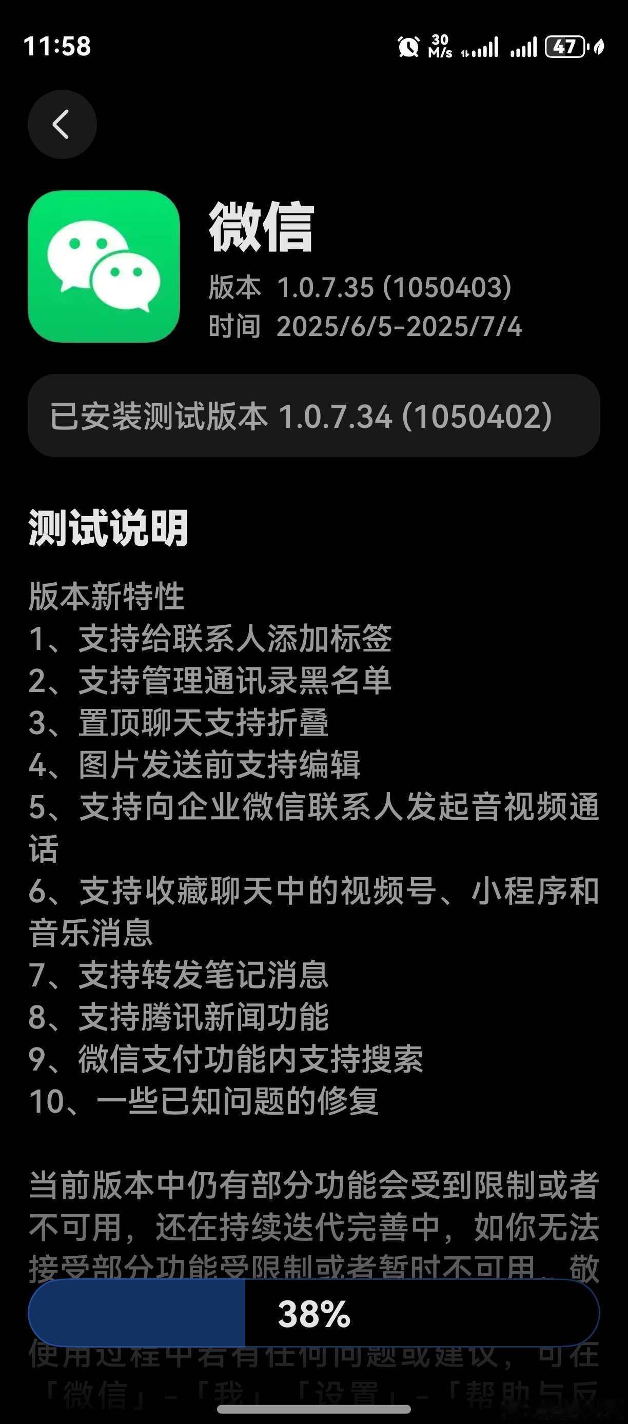 微信鸿蒙版应用邀测尝鲜。（1.0.7.35版本，功能没有太大变化） ​​​