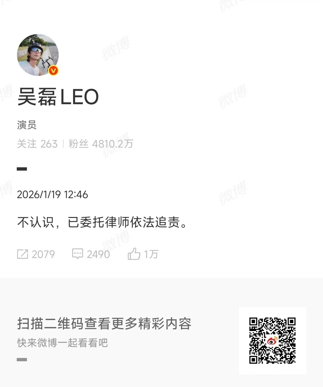吴磊不认识已委托律师依法追责吴磊回应和白珊珊恋情 吴磊本人回应，属实无妄之灾 