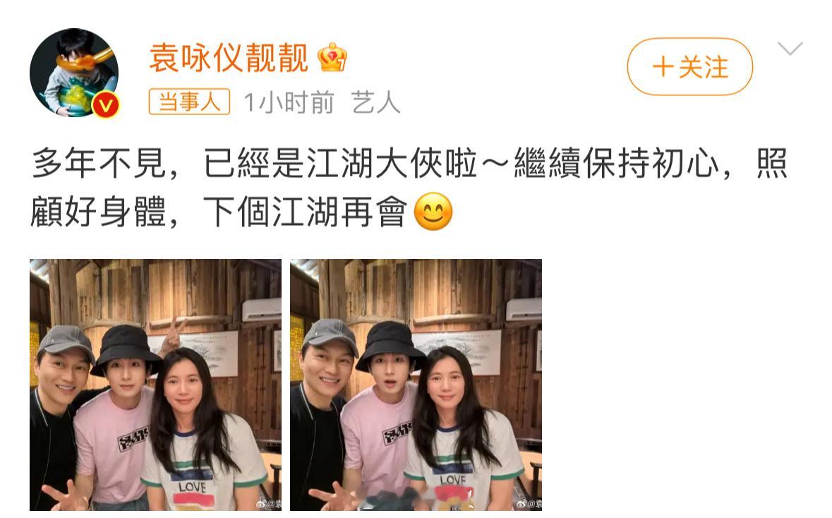 #成毅袁咏仪张智霖合照#好养眼的同框照，瞬间梦回《一年级》，时隔多年再次同框，这