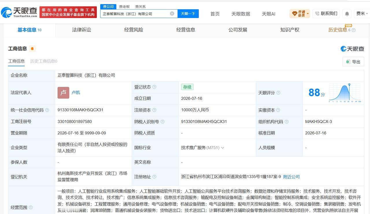 正泰电器在杭州成立智算科技公司 注册资本1亿

天眼查App显示，近日，正泰智算