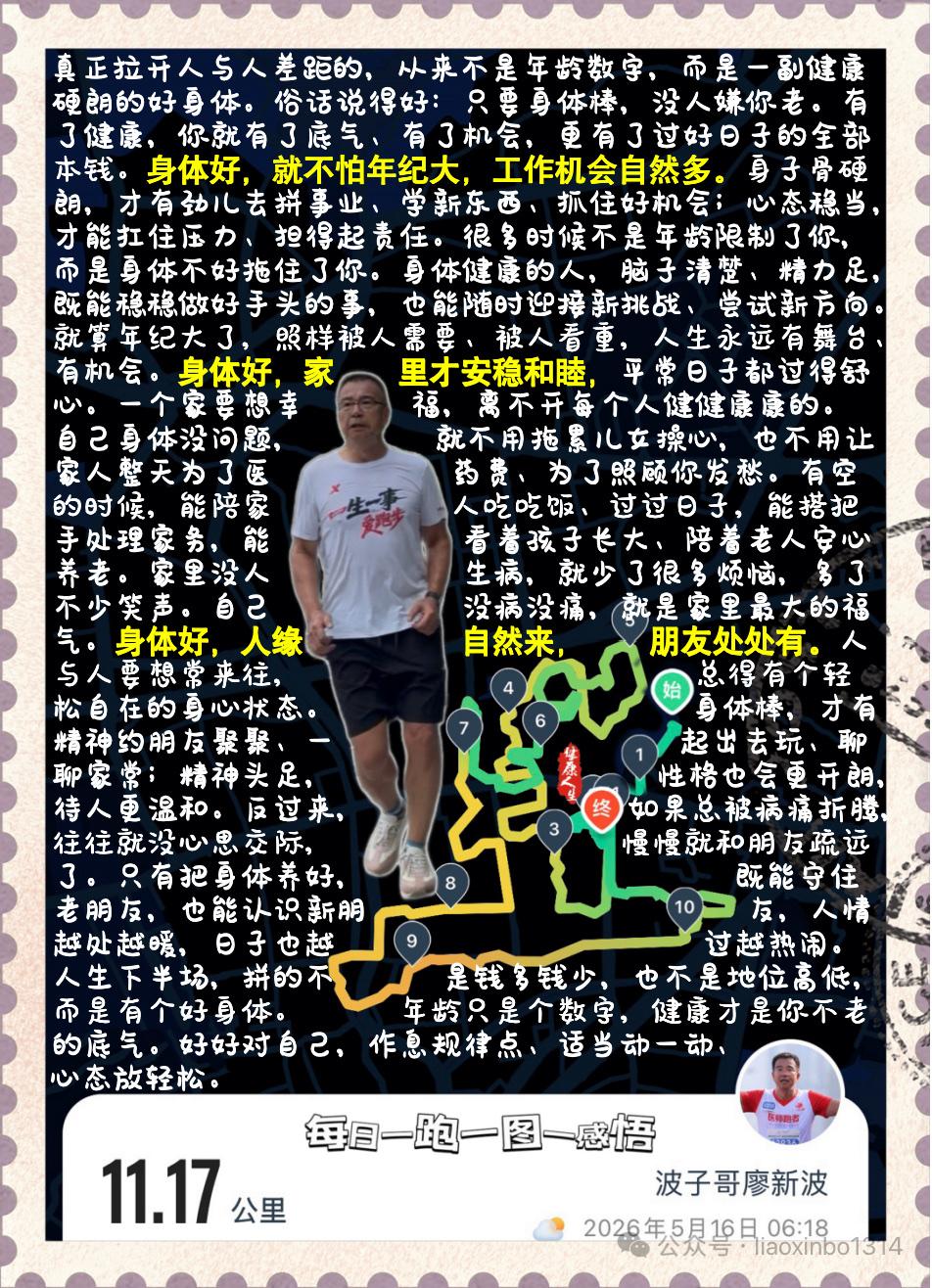 【身强体健岁月安，人有好命不看龄】你肯定找不到不锻炼的借口。总听人说岁月不饶人，
