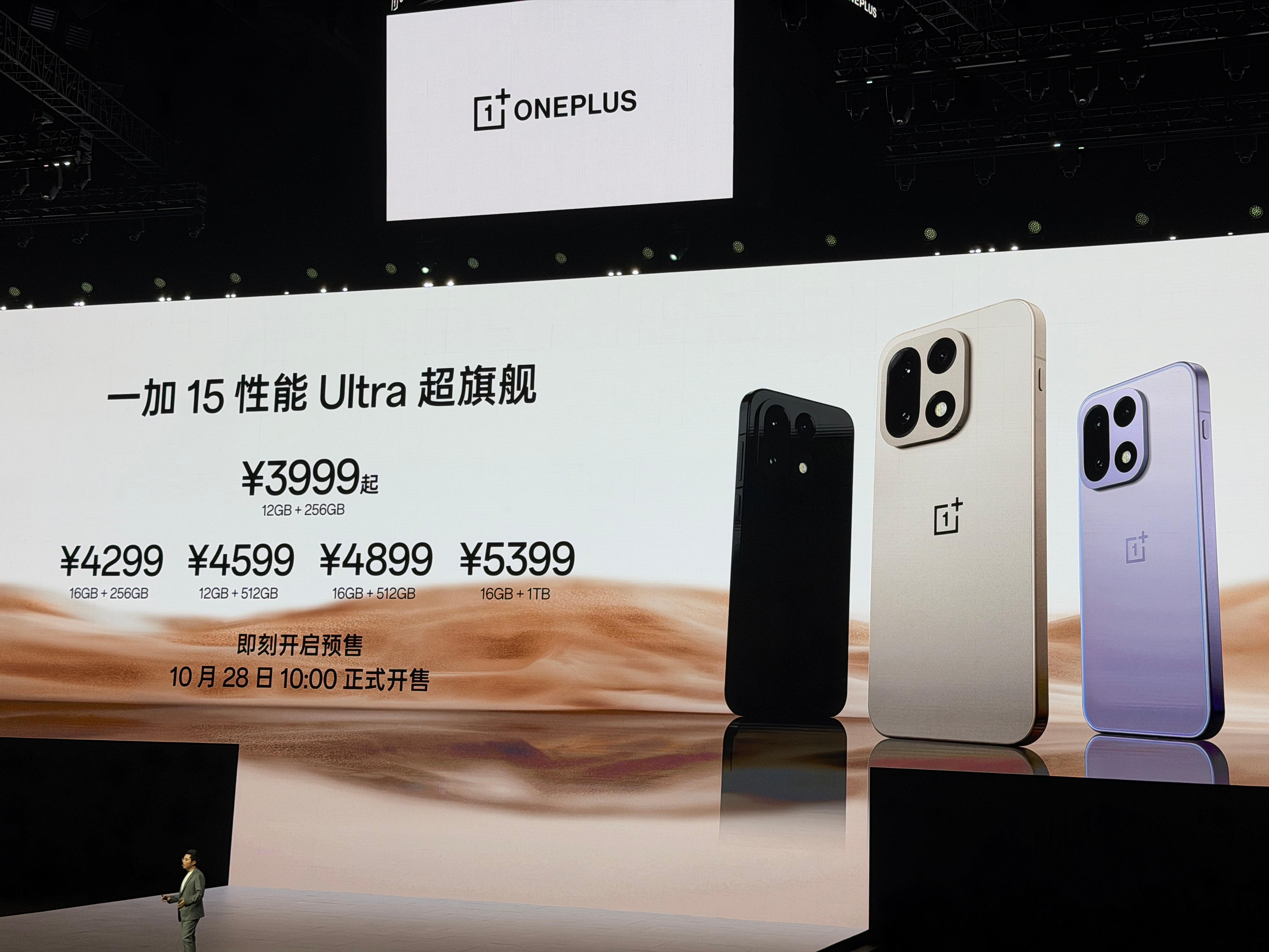 一加15价格来了，3999起！ ​​​