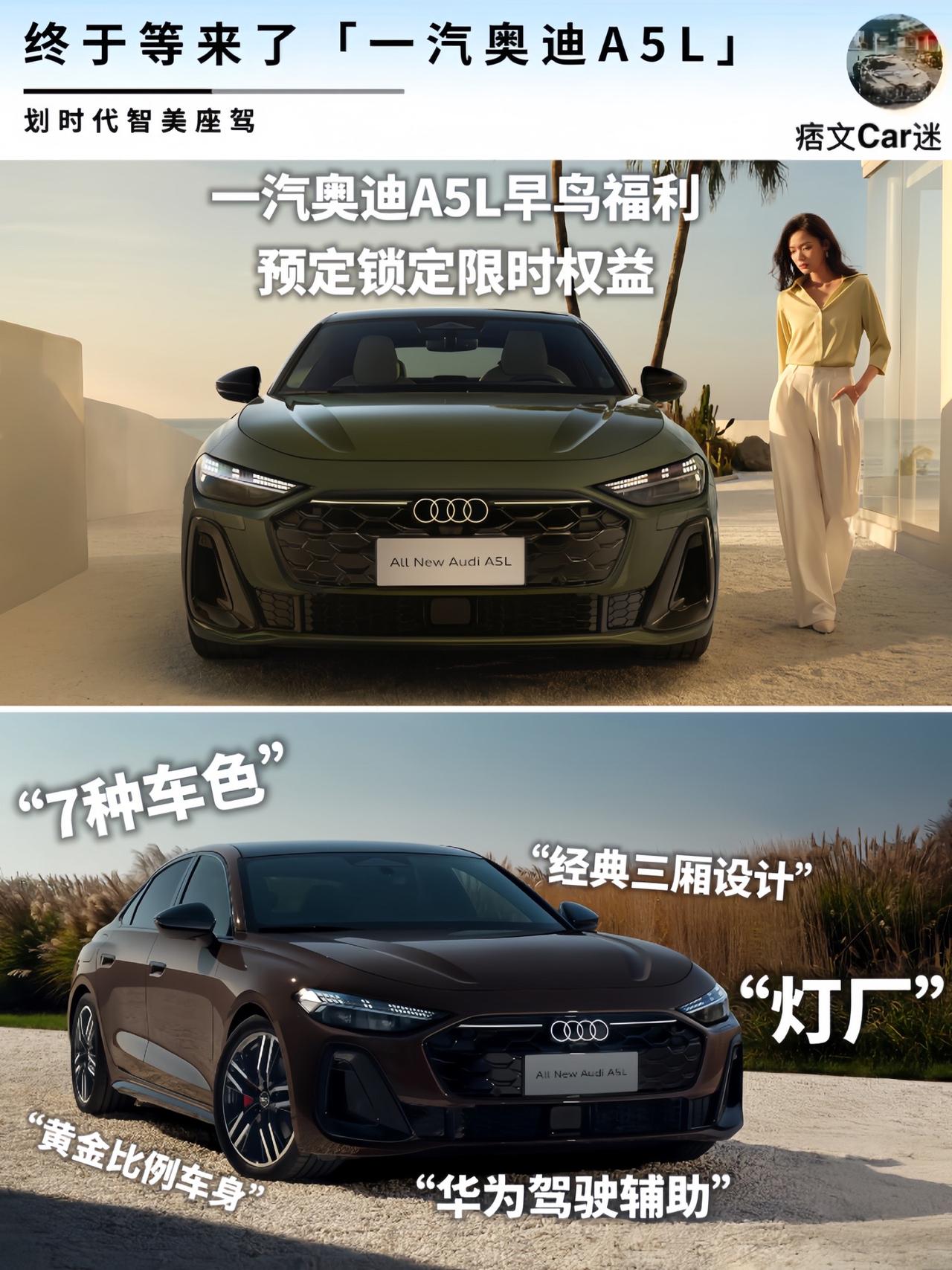 纯正德系B+，现在订一汽奥迪A5L的有福了一汽奥迪