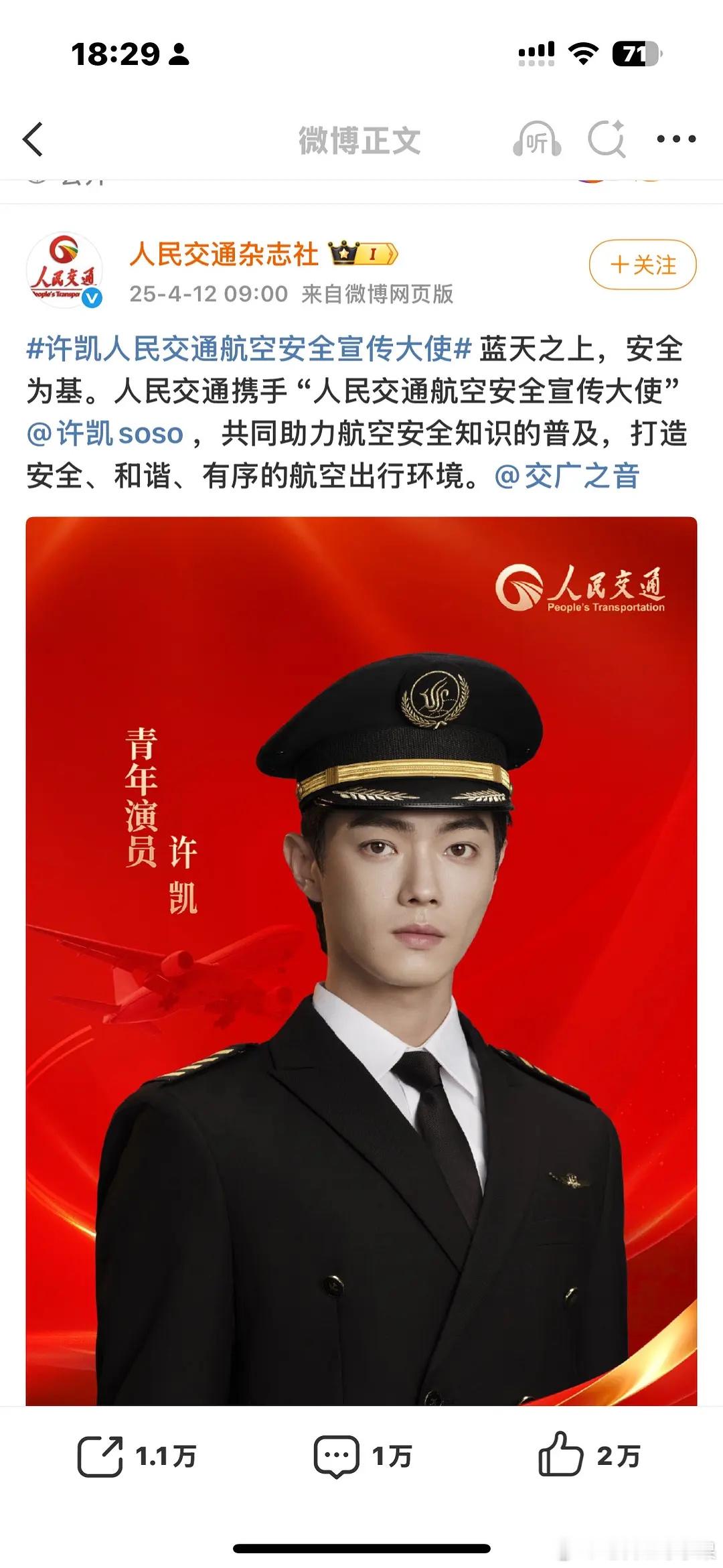 全明星阵容 许凯照片 ​​​