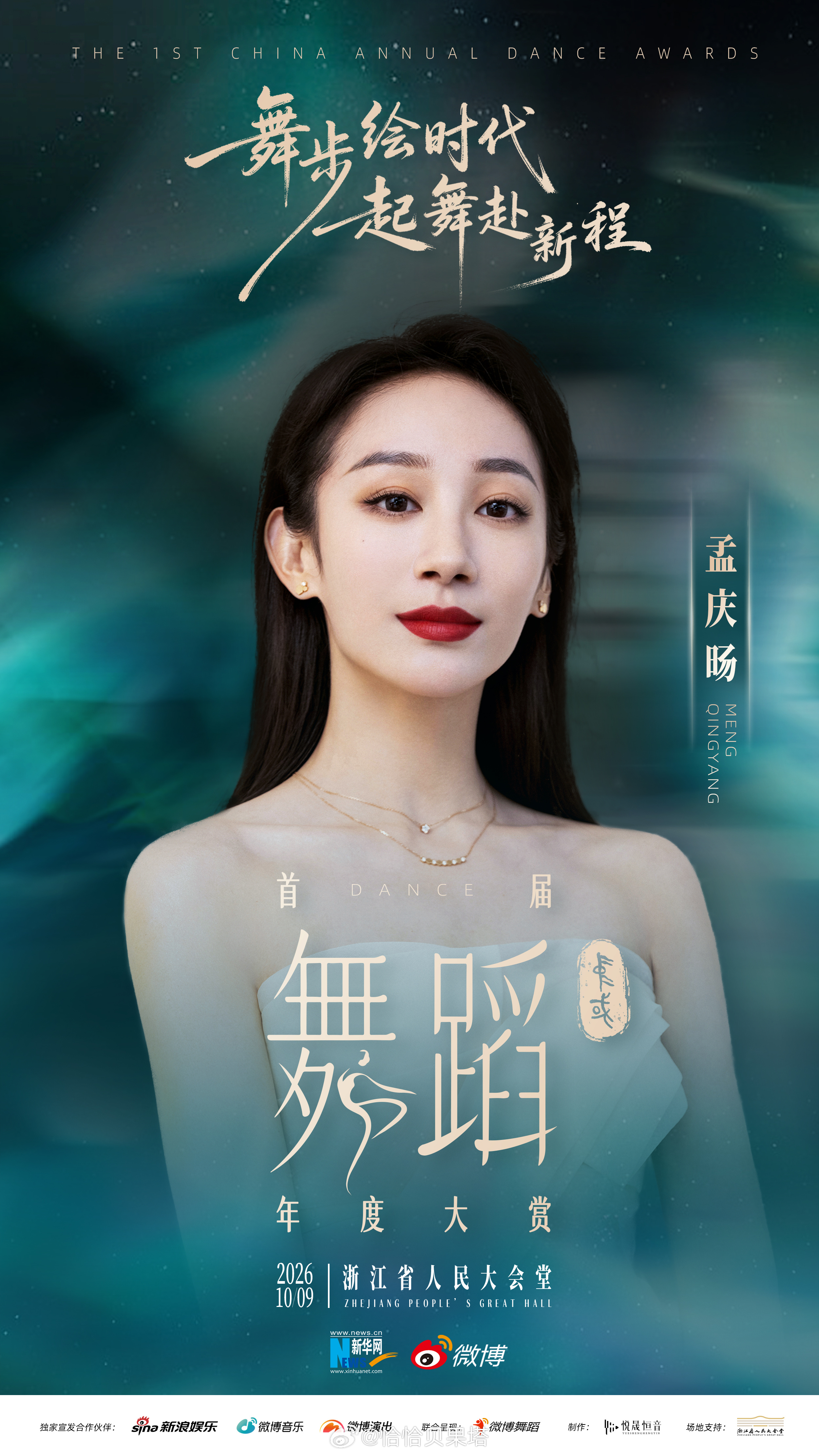 首届中国舞蹈年度大赏阵容年度大赏舞者阵容持续揭晓！（按姓名首字母排序），他们守正