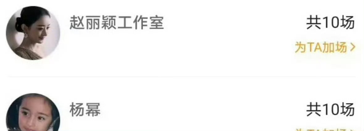 丽幂给别人包场都得数量都一样，颖幂的角落🈶 ​​​