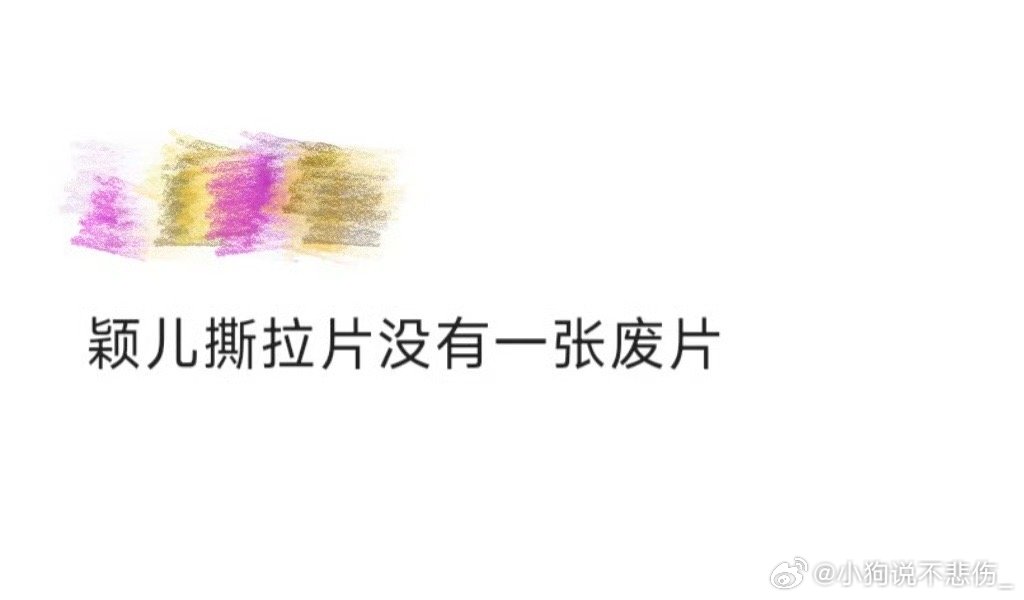 颖儿撕拉片没有一张废片颖儿这撕拉片也太会玩了[笑cry] 妙脆角当道具，纸牌做皇