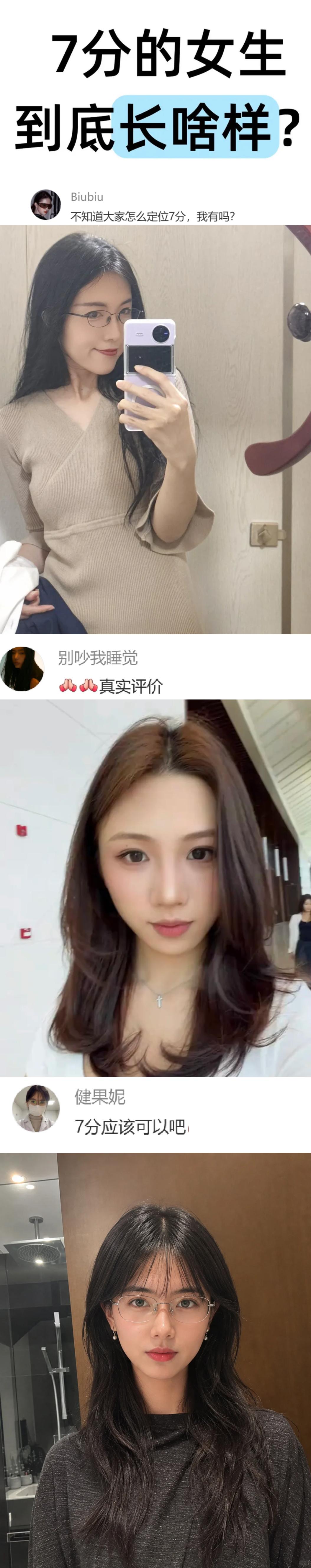 你们觉得7分颜值以上的美女应该长什么样？