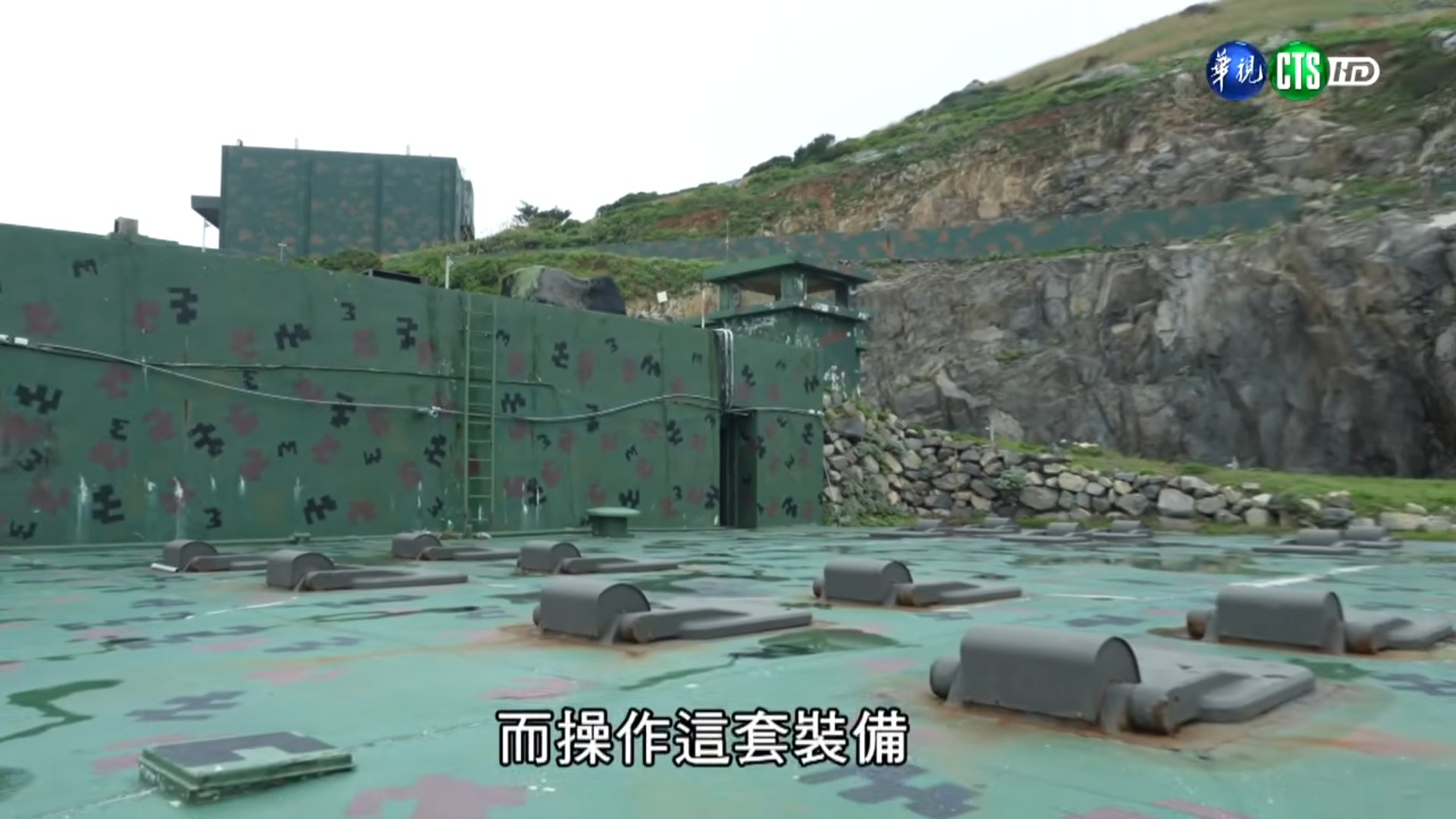 蛙军在外岛东引地区的天弓导弹发射阵地 