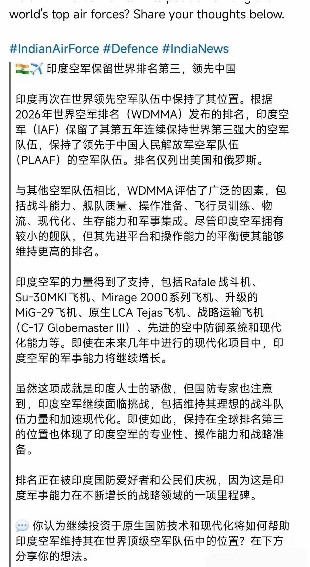 印度现在可发愁了，担心未来会被中国赶上。
世界最让人彻夜难眠的不是目前落后，而是