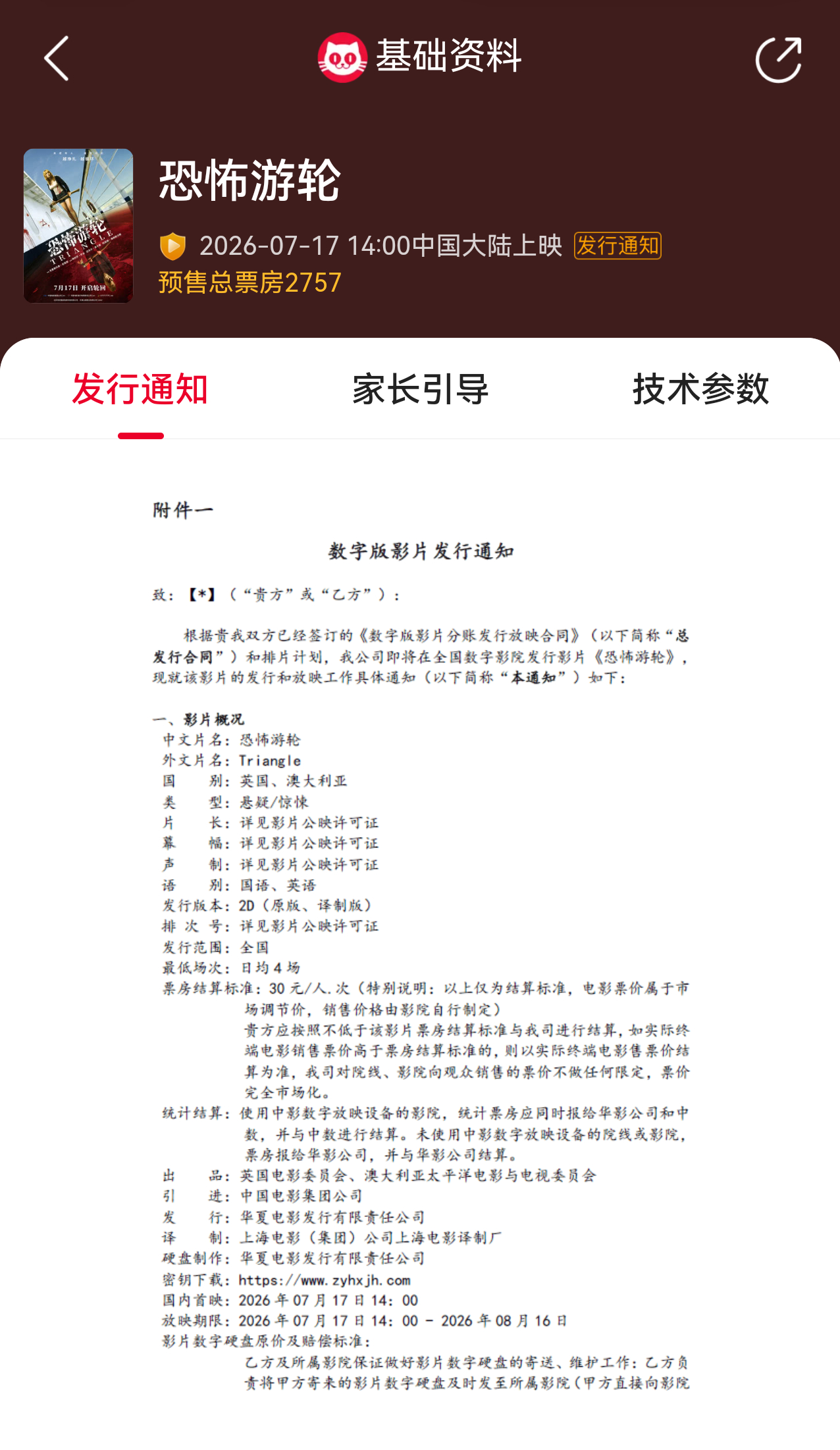 恐怖游轮片长99分钟 据猫眼专业版显示，由克里斯托弗·史密斯执导，梅利莎．乔治领