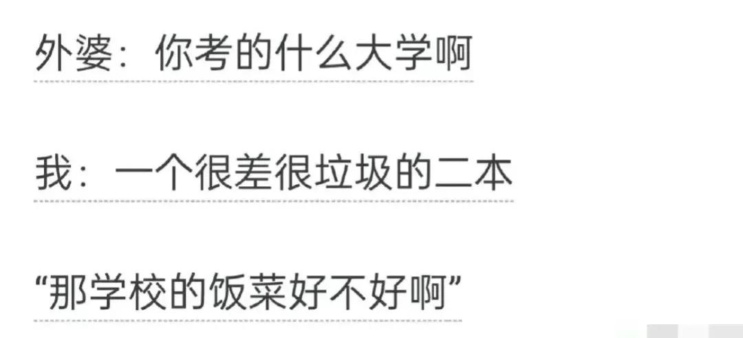 别人都在关心我考得好不好，上的学校好不好，只有外婆在关心我吃得好不好。

泪目。