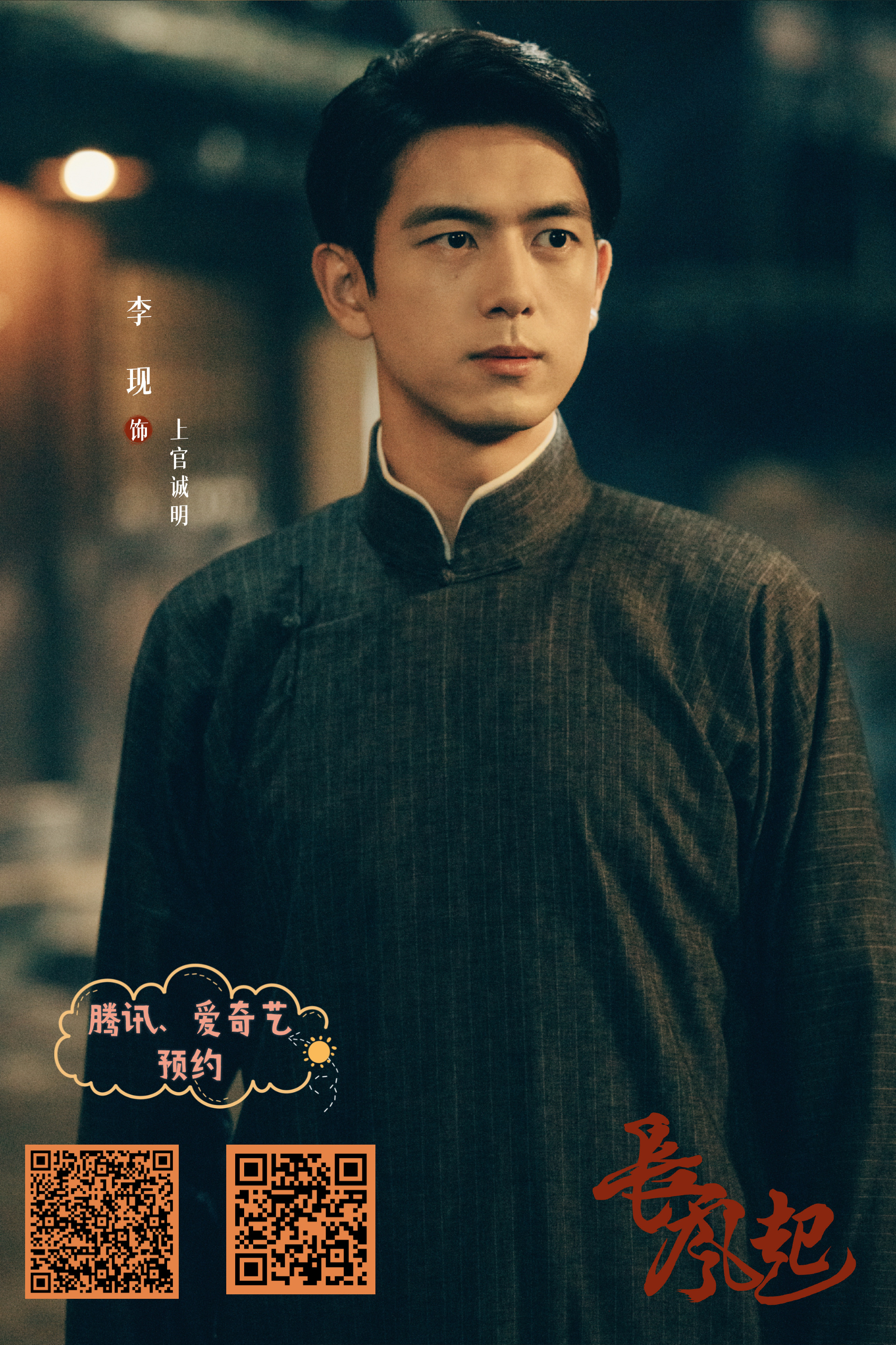 李现长风起 lx李现上官诚明 9月6日  星期天   晴稻浪翻涌，风物渐新，看云