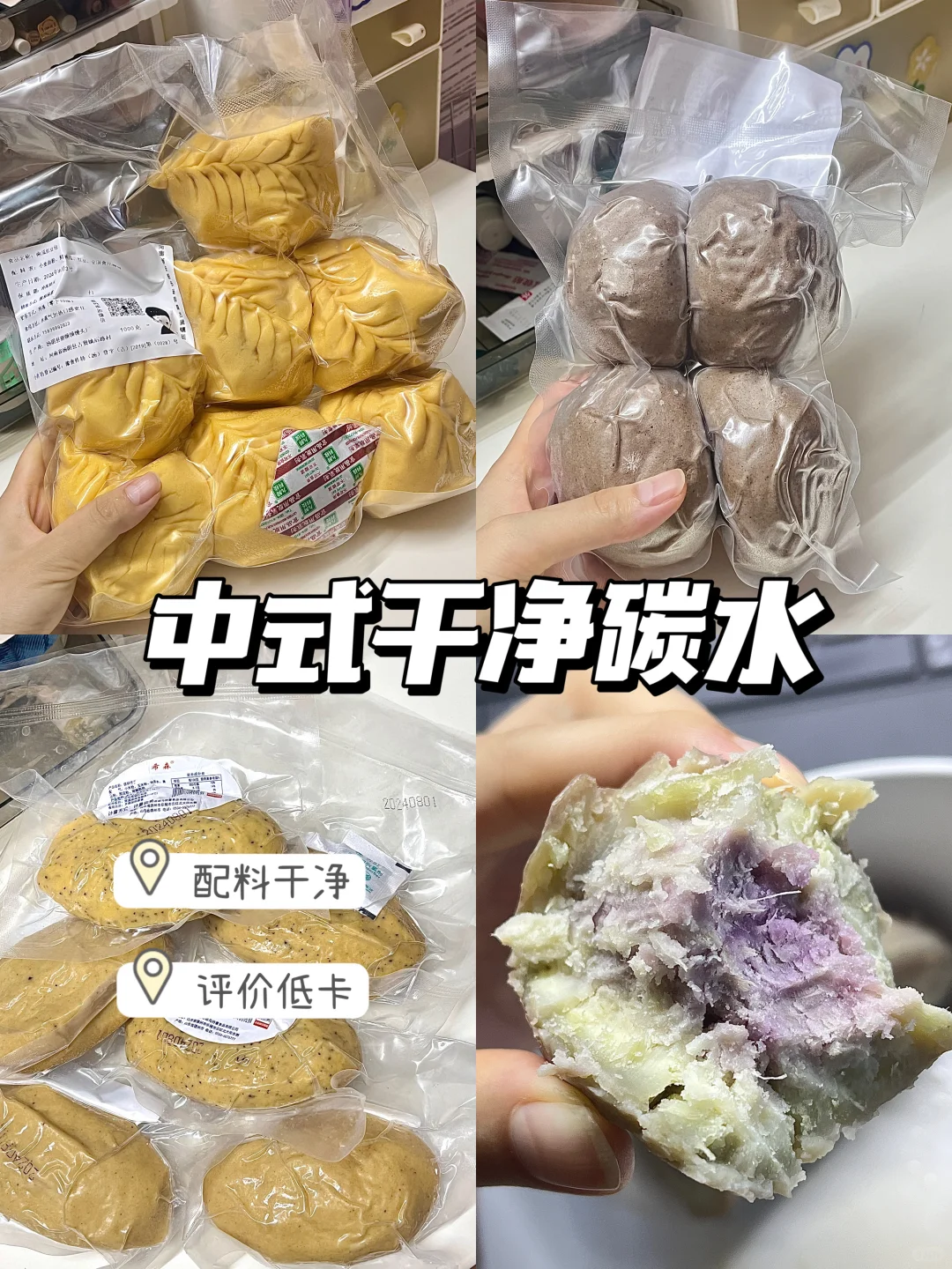 pdd挖到的中式主食 便宜好吃还低卡！！
