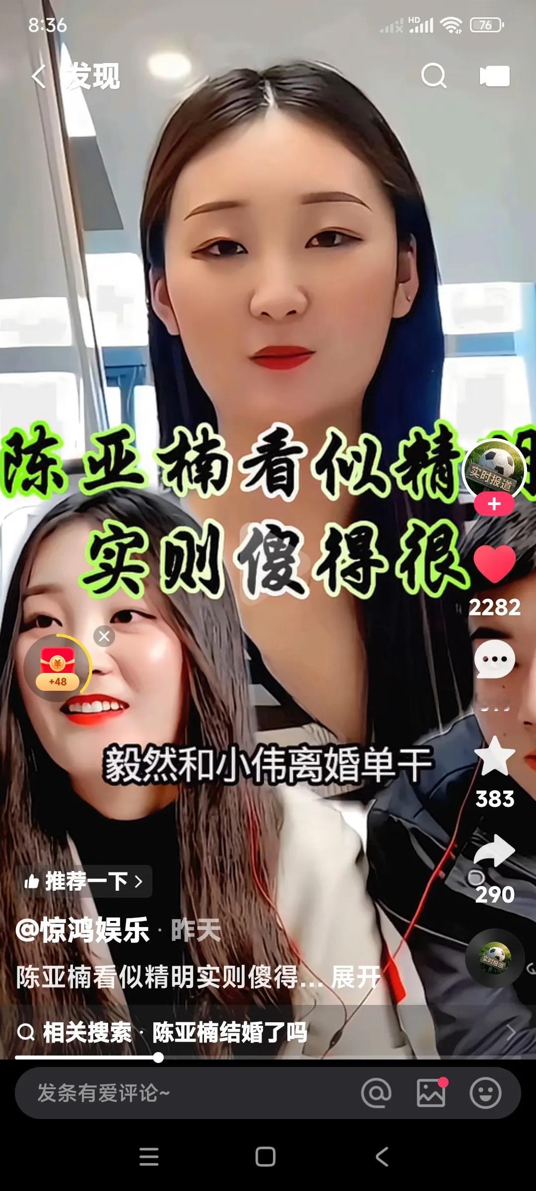 陈亚楠嫁给朱小伟。

不是真感情，也不是看上了朱小伟。

而是看上了朱之文的人气
