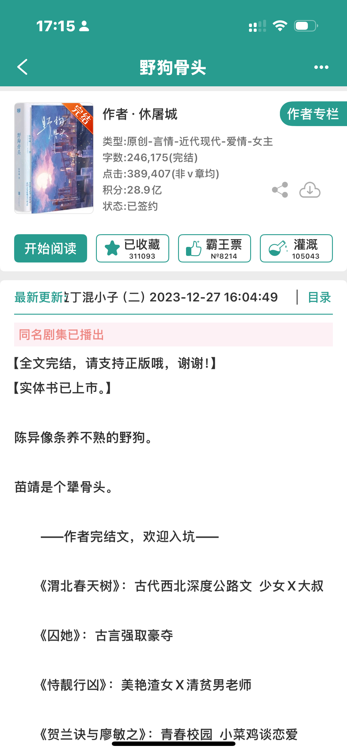 每次追剧贪完我就这样 