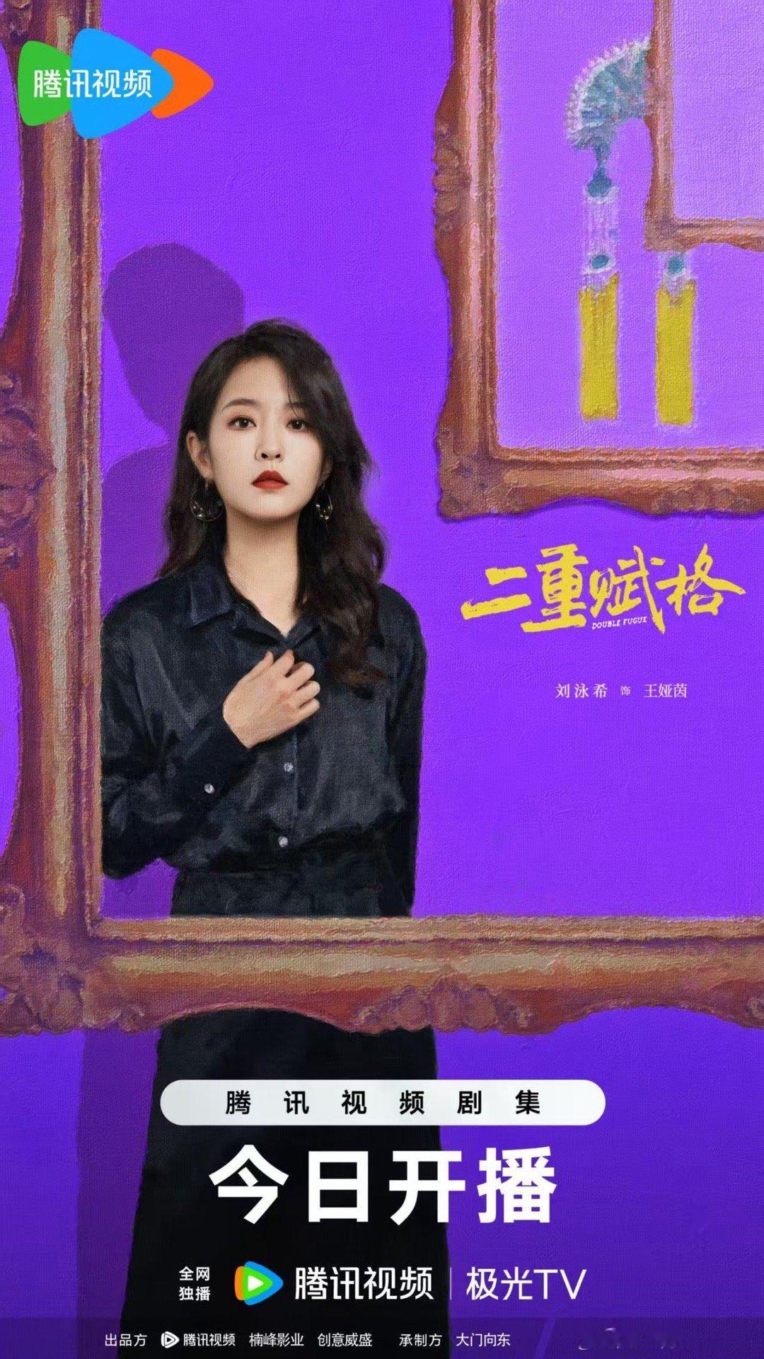 二重赋格开播  这二重赋格也太会编了，准女婿一边搞复仇一边掉进爱情陷阱，居然还和