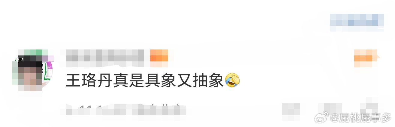 王珞丹具象又抽象咱就说，王珞丹在浪姐直播里的贴心行为，和她私下抽象的形象，形成强