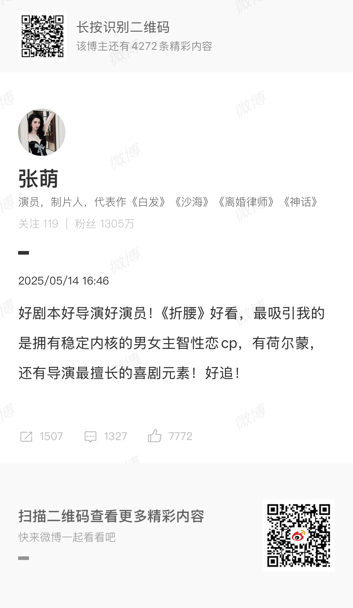 张萌说折腰好看 张萌发微博夸折腰！“好剧本好导演好演员”没错《折腰》真的好看[打