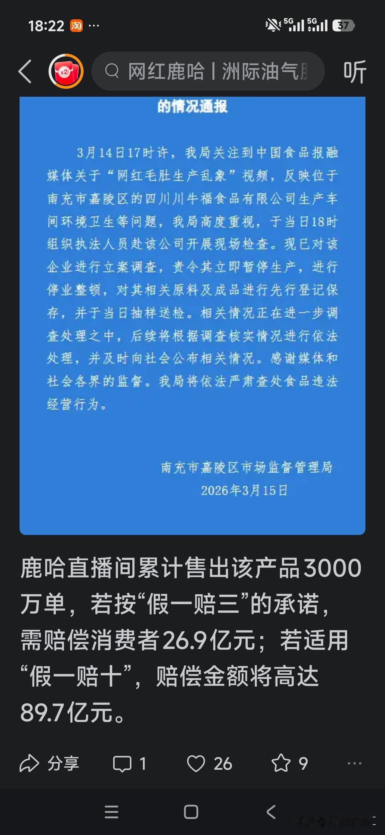 现在直播带货真的这么赚钱吗？
卖出3,000万单，然后假一赔三的话，得赔27个亿