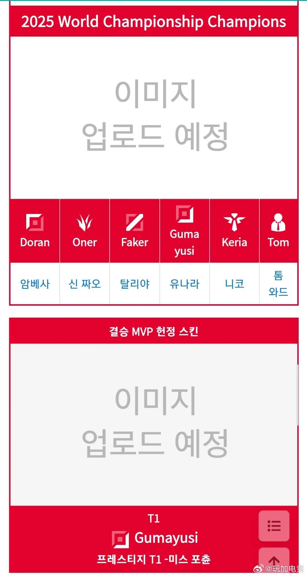 刷到疑似S15的冠军皮肤预选，Faker竟然要选岩雀🐿️：安倍撒🐯：赵信🐈
