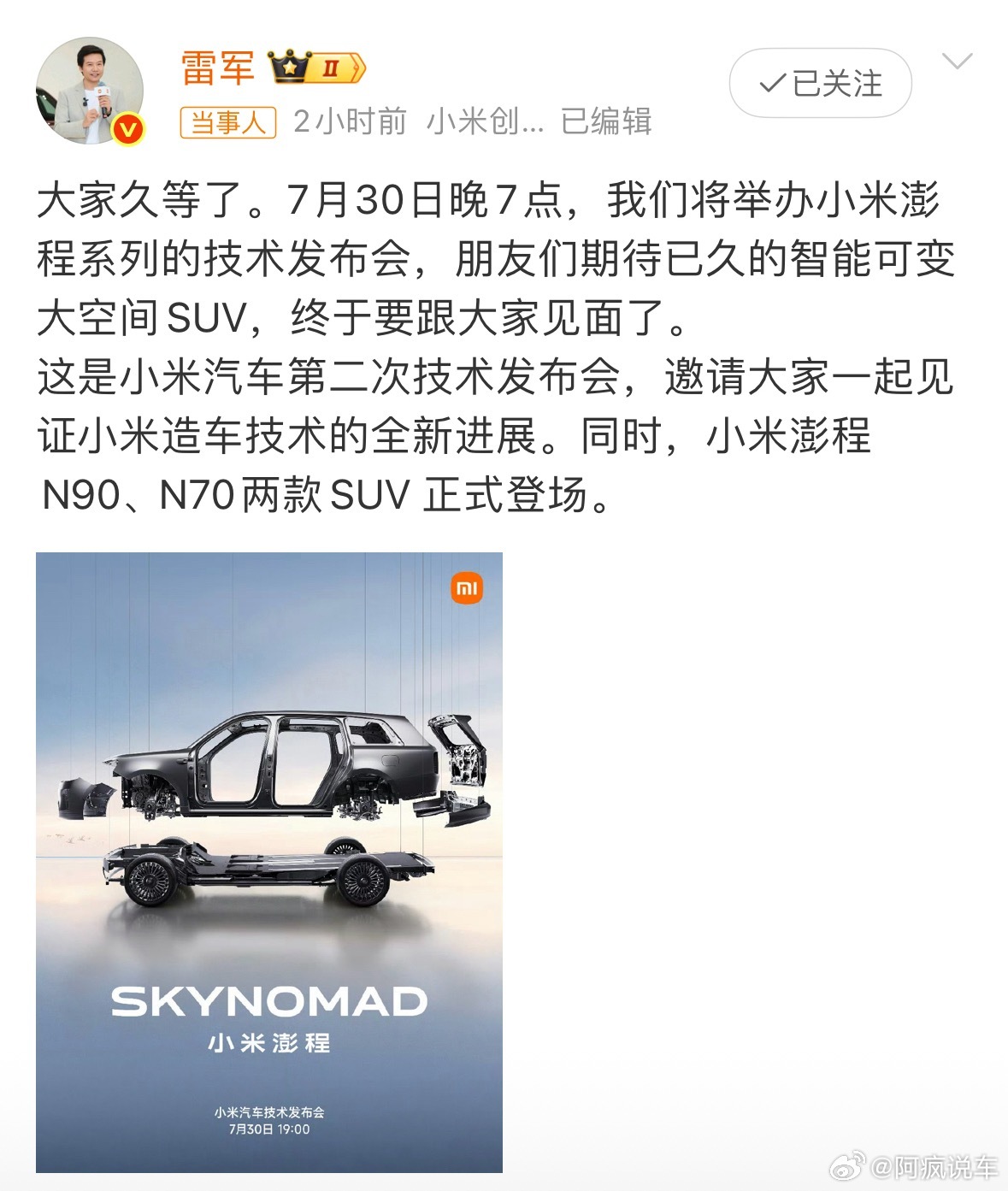 小米澎程发布会定档，依旧是固定时间每次的“周四”。小米澎程N90和N70两款SU