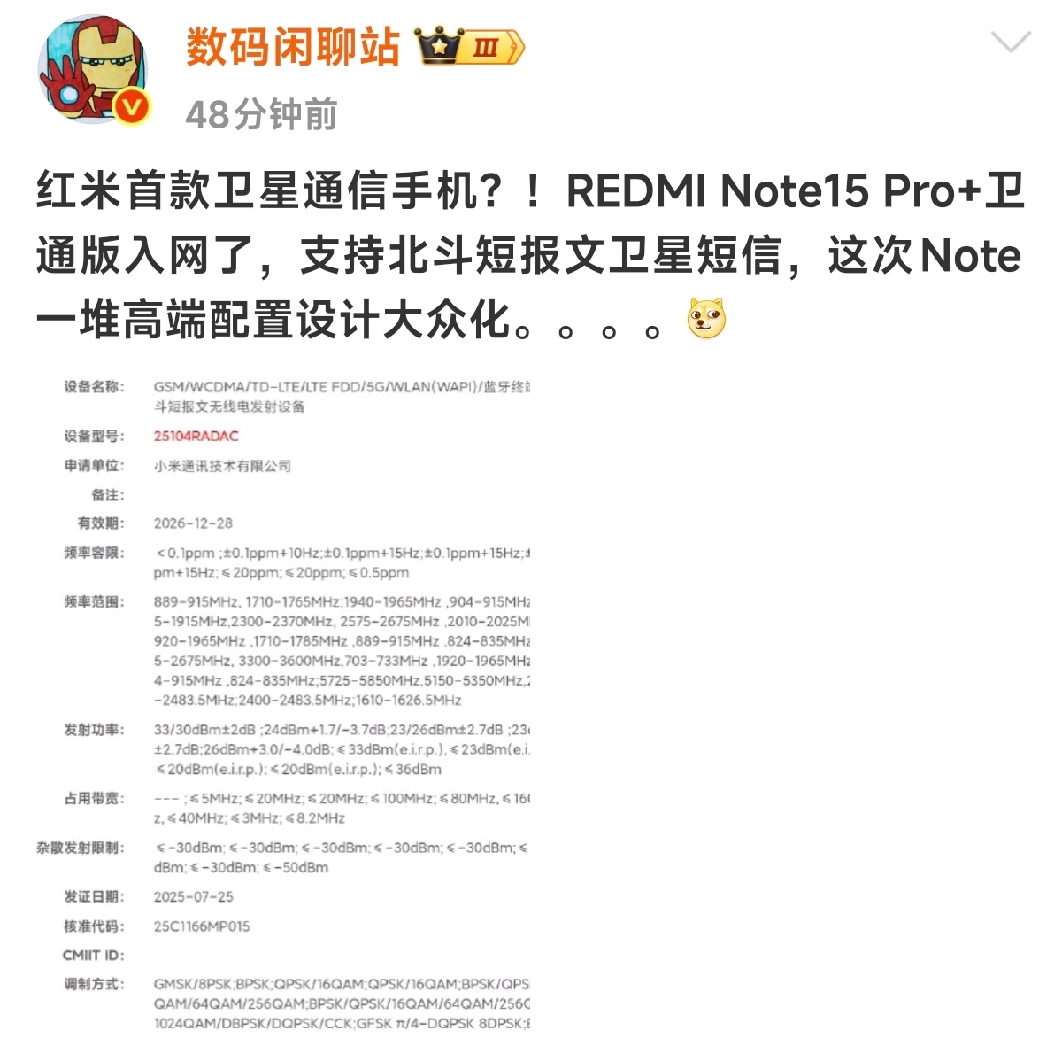 红米？Note？卫星通信？嘶…… ​​​